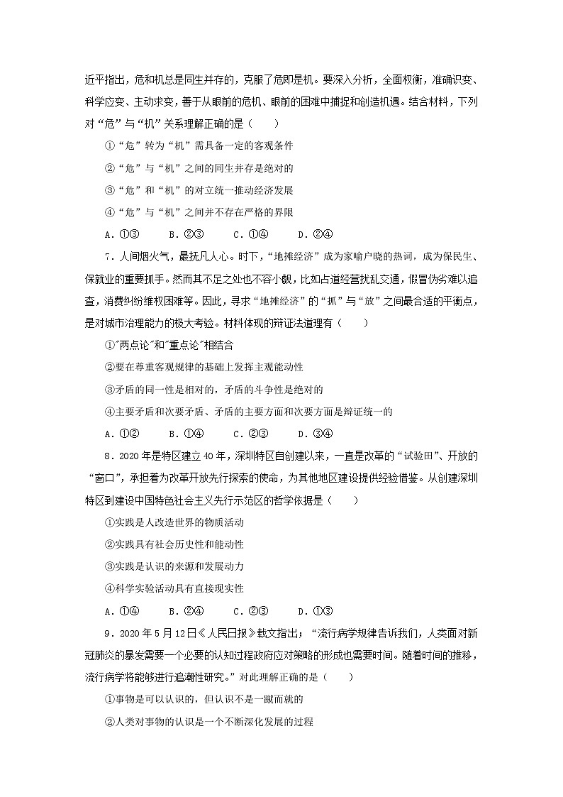 2021莆田高二下学期期末考试备考金卷政治试题含答案03