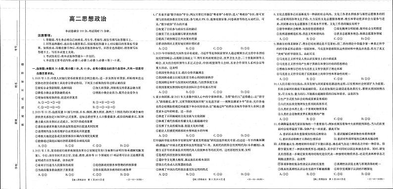 2021揭阳一中高二下学期期中考试政治试题扫描版含答案01