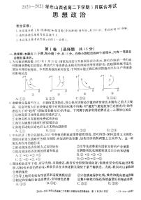 2021山西省高二下学期5月联合考试政治试题PDF版含答案