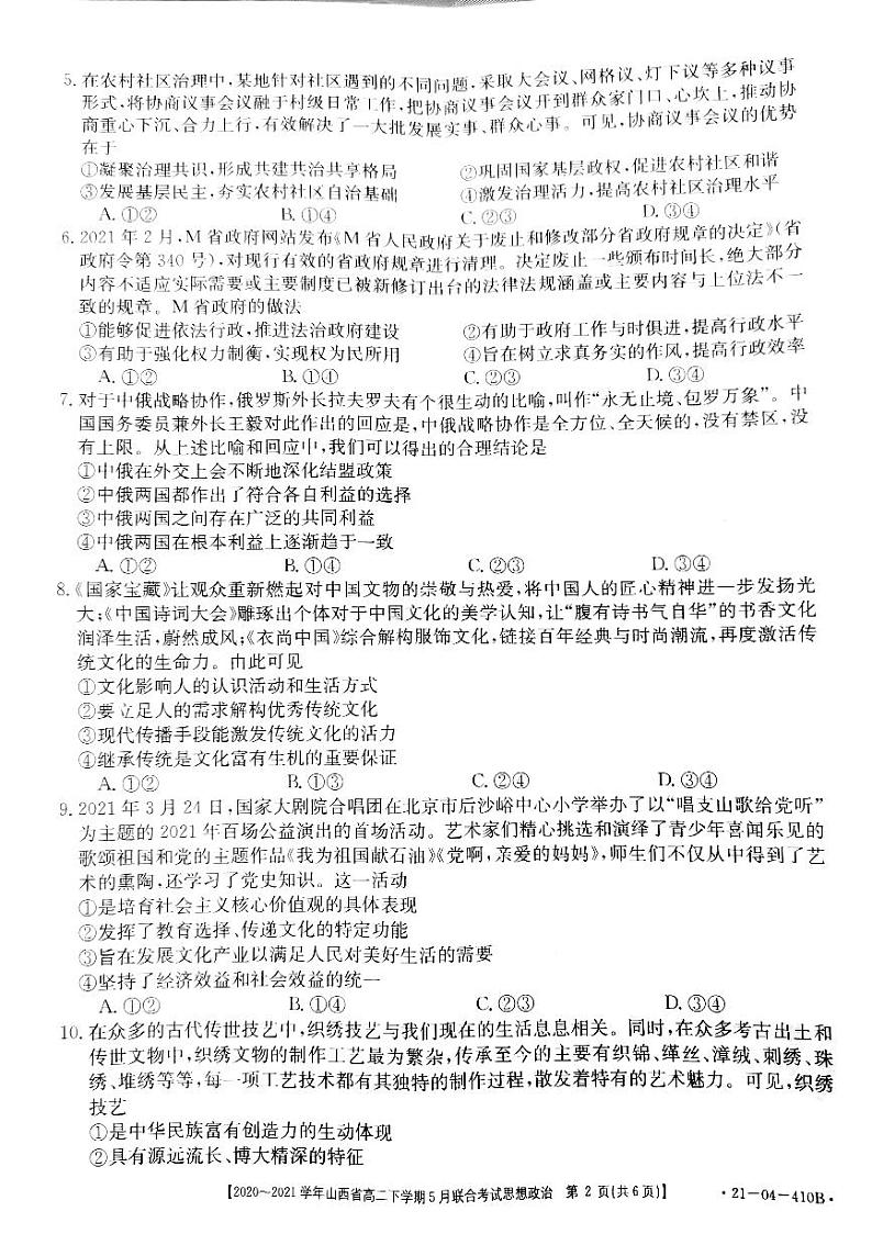 山西省2020-2021学年高二下学期5月联合考试政治试题（PDF）第2页