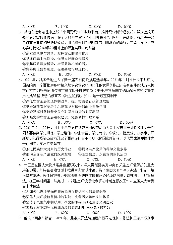 高二5月政治第2页