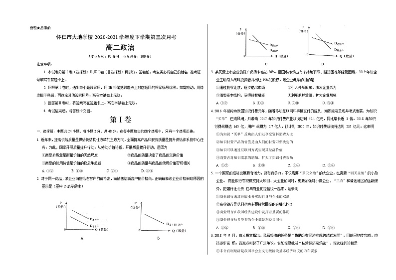 2021山西省怀仁市大地学校高二下学期第三次月考政治试题含答案01