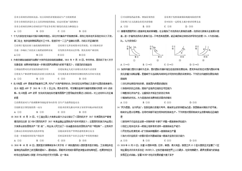 2021山西省怀仁市大地学校高二下学期第三次月考政治试题含答案02