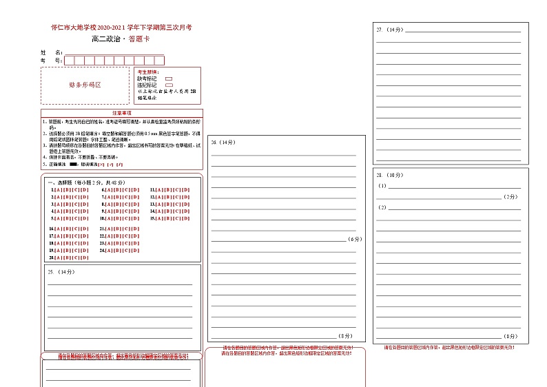 2021山西省怀仁市大地学校高二下学期第三次月考政治试题含答案01