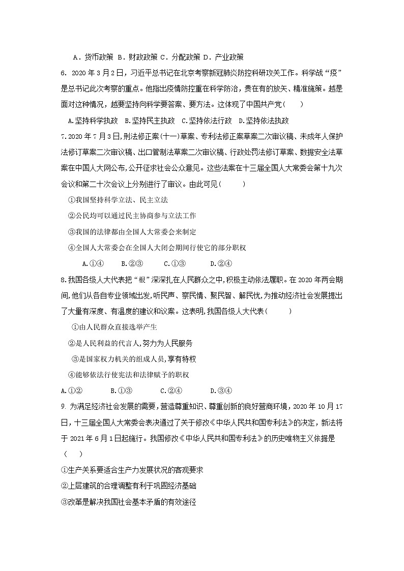 2021大连普兰店区二中高二下学期期中考试政治试题含答案第2页