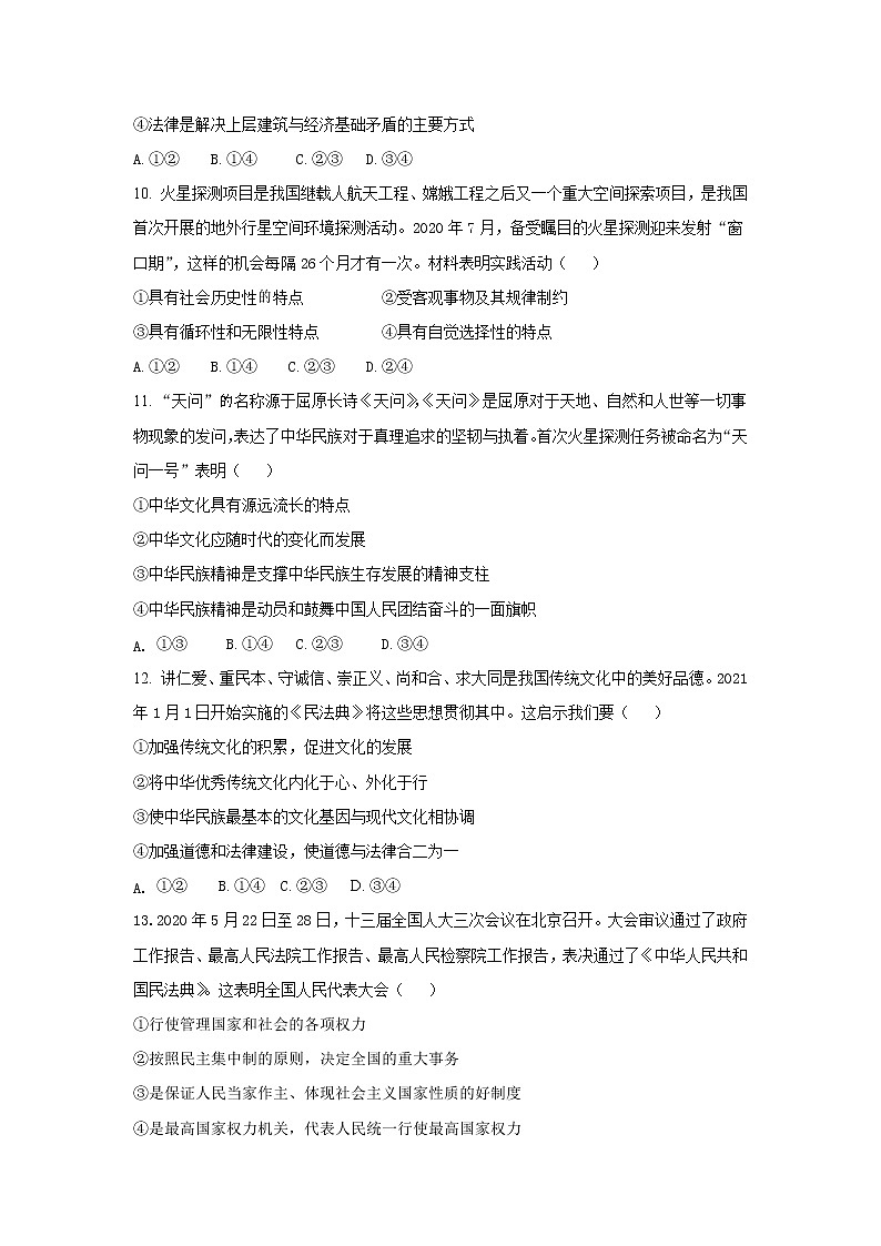 2021大连普兰店区二中高二下学期期中考试政治试题含答案第3页