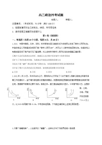 2021邯郸大名县一中高二下学期5月月考政治试题含答案