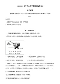 2021南安侨光中学高二下学期期中阶段考试政治试题含答案