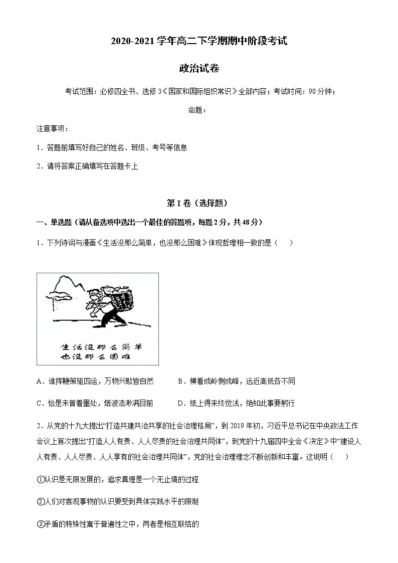 2021南安侨光中学高二下学期期中阶段考试政治试题含答案01