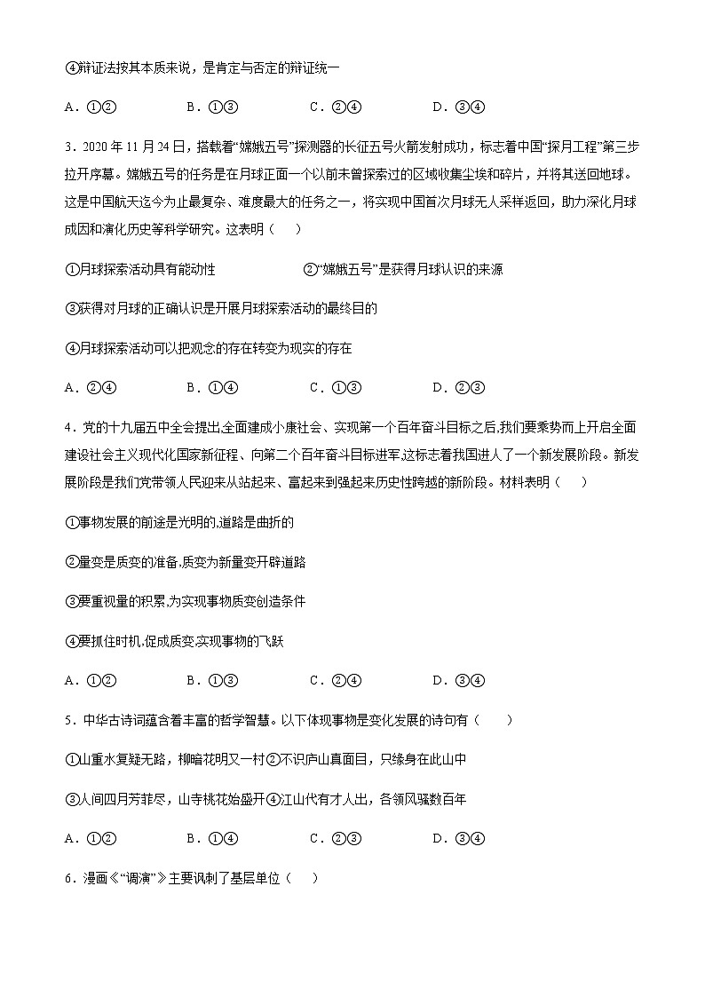 2021南安侨光中学高二下学期期中阶段考试政治试题含答案02