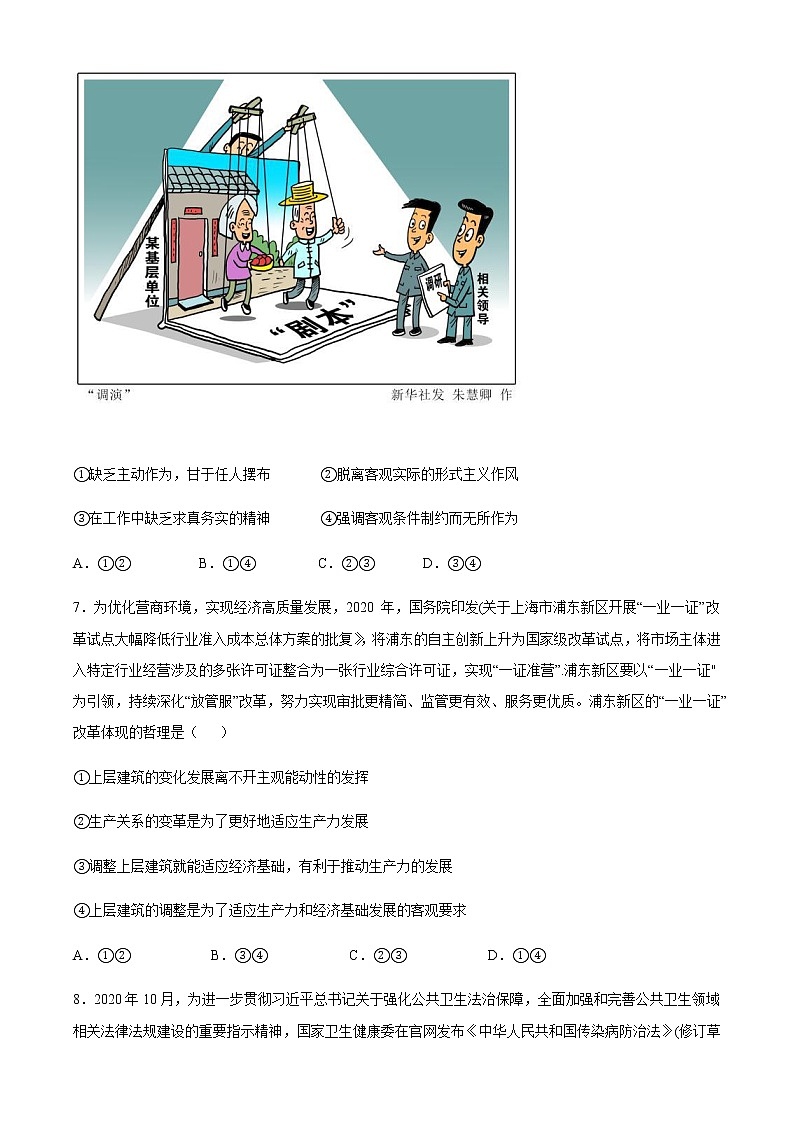 2021南安侨光中学高二下学期期中阶段考试政治试题含答案03