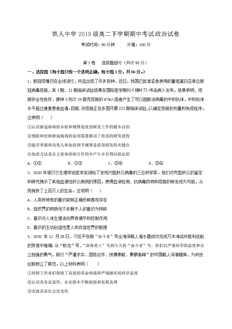 2021省大庆铁人中学高二下学期期中考试政治试题含答案01