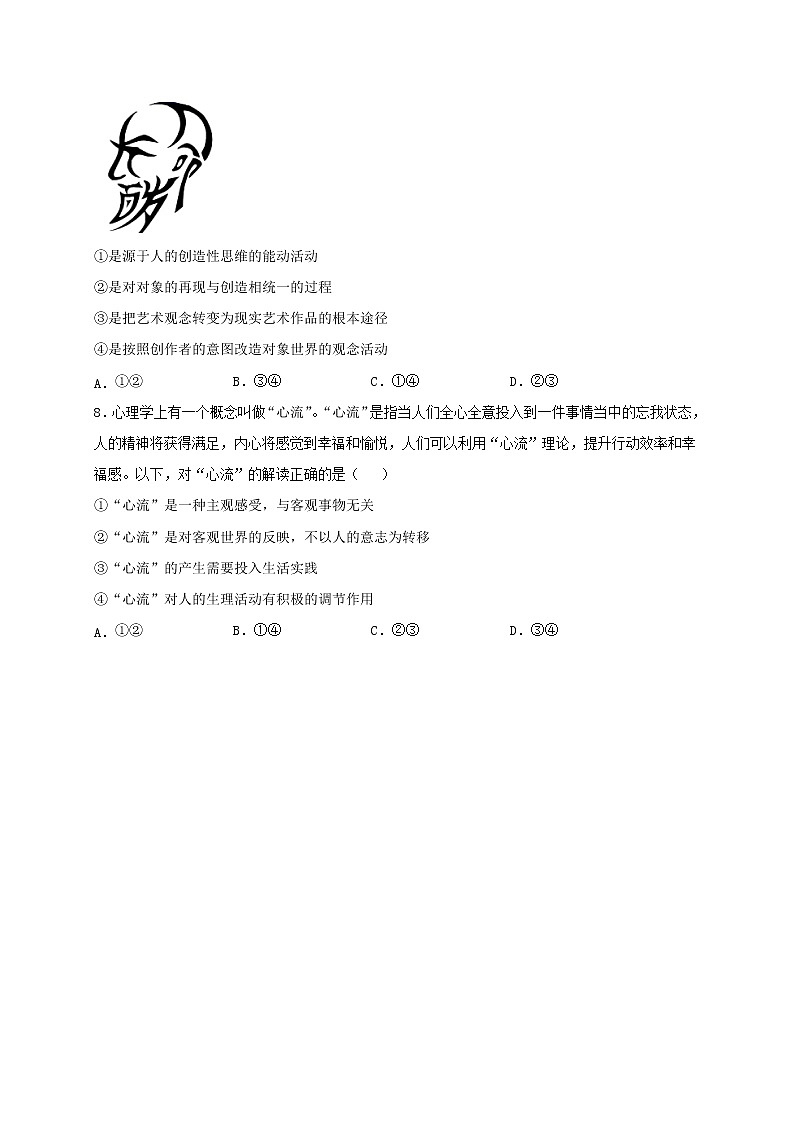 2021省大庆铁人中学高二下学期期中考试政治试题含答案03
