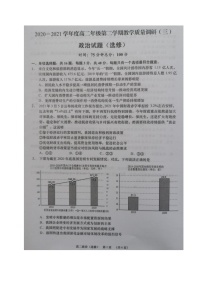 2021如皋高二下学期第三次调研考试政治（选）试题图片版含答案