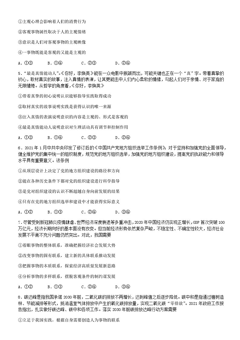 2021佛山顺德区十一校联盟高二下学期第二次考试政治试题含答案第2页
