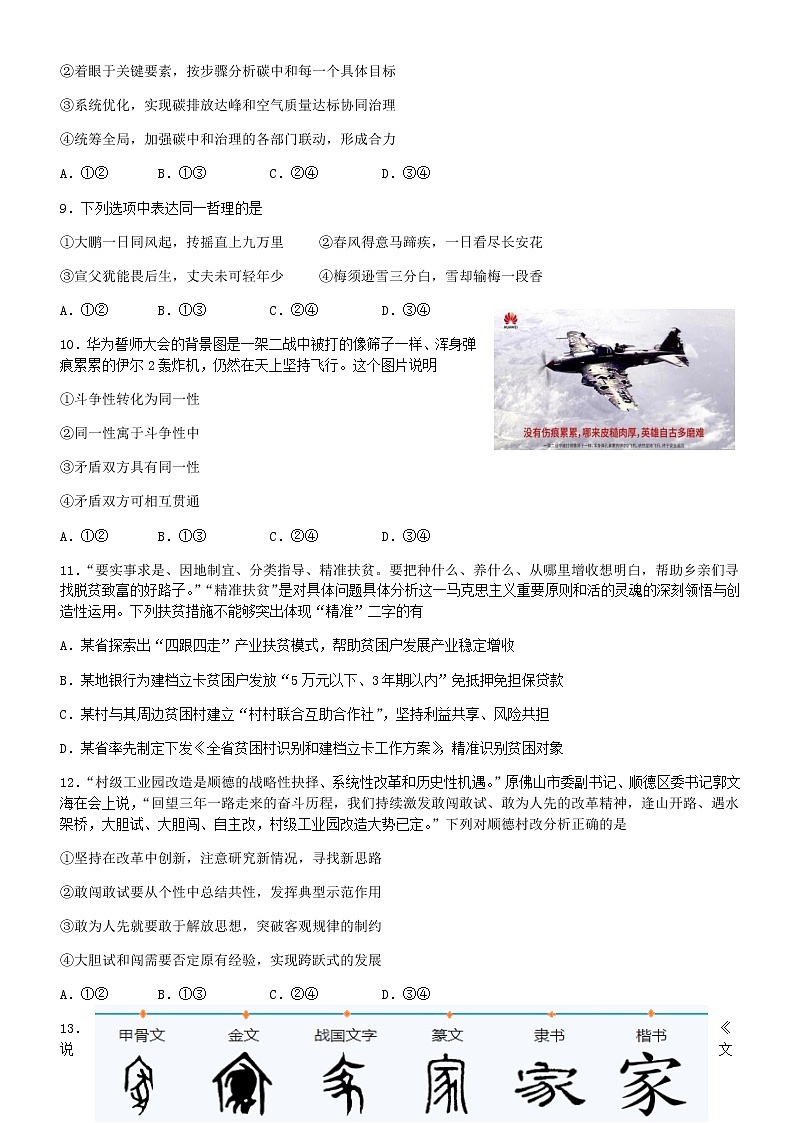 2021佛山顺德区十一校联盟高二下学期第二次考试政治试题含答案第3页