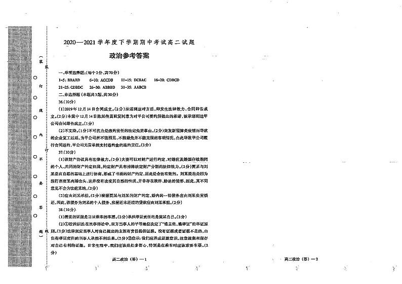 政治答案第1页