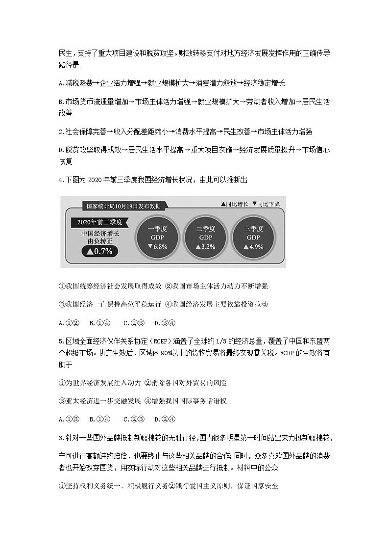 2021广东省普通高中高二下学期5月教学质量联合测评政治试题含答案第2页