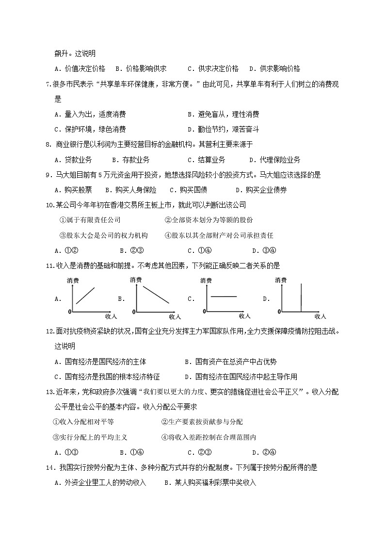 2021桂林十八中高二下学期期中考试政治试题含答案第2页