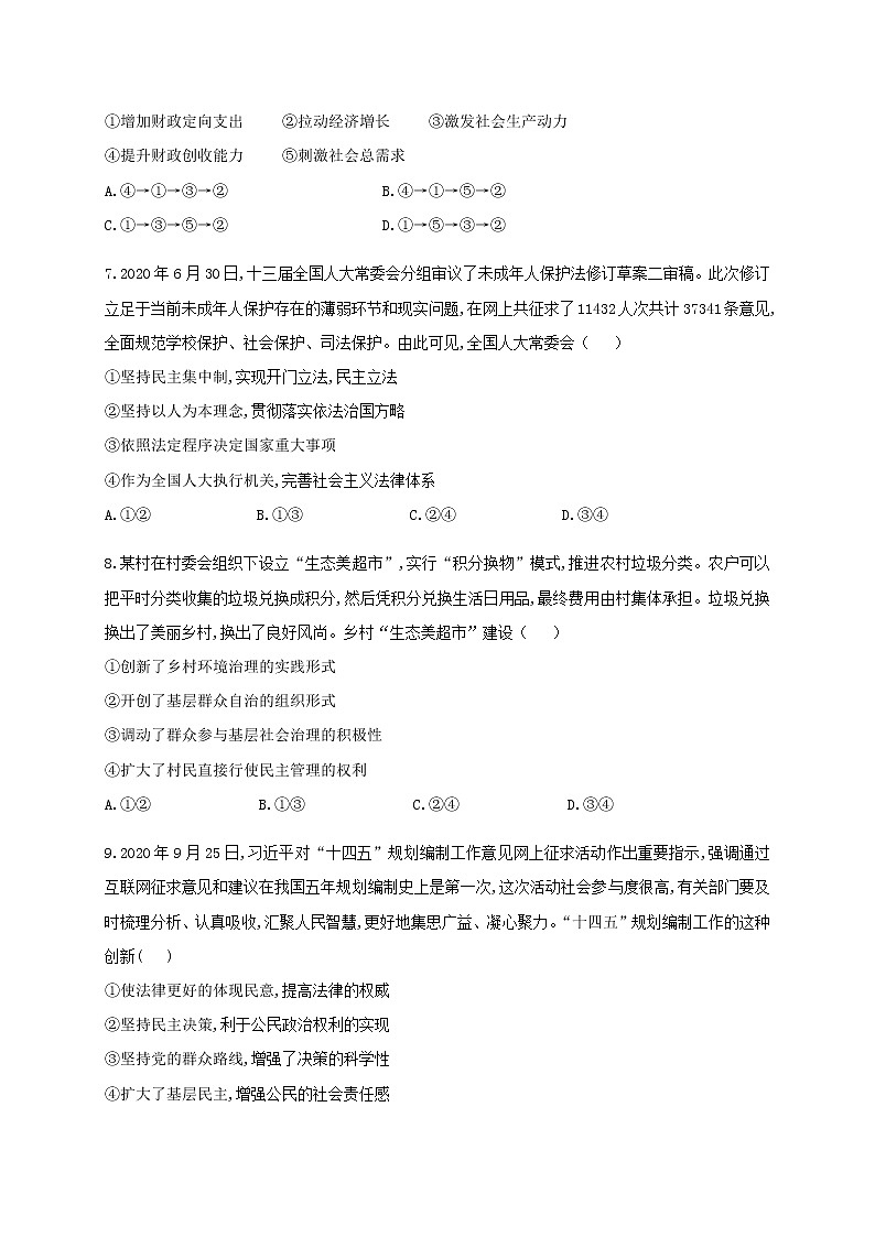 2021玉溪峨山县一中高二下学期第一次月考政治试题含答案第3页