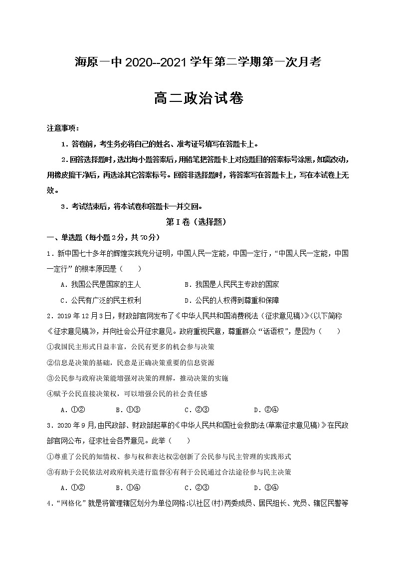 2021宁夏海原一中高二下学期期中考试政治试题含答案01