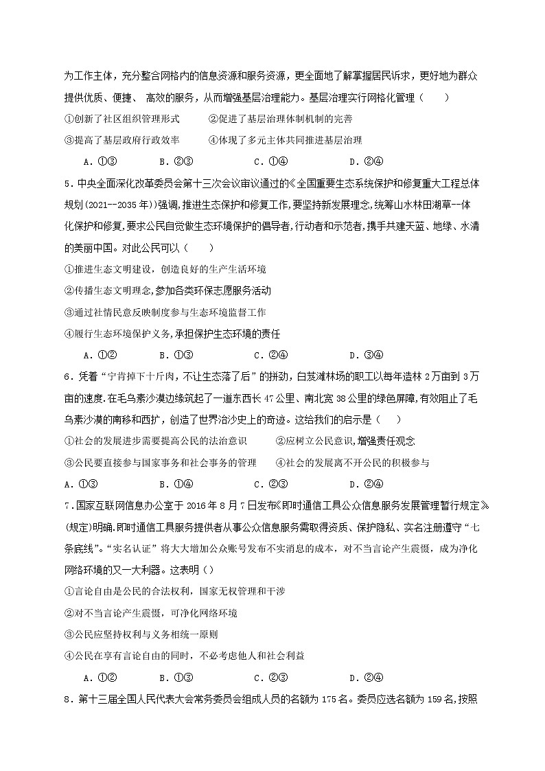 2021宁夏海原一中高二下学期期中考试政治试题含答案02