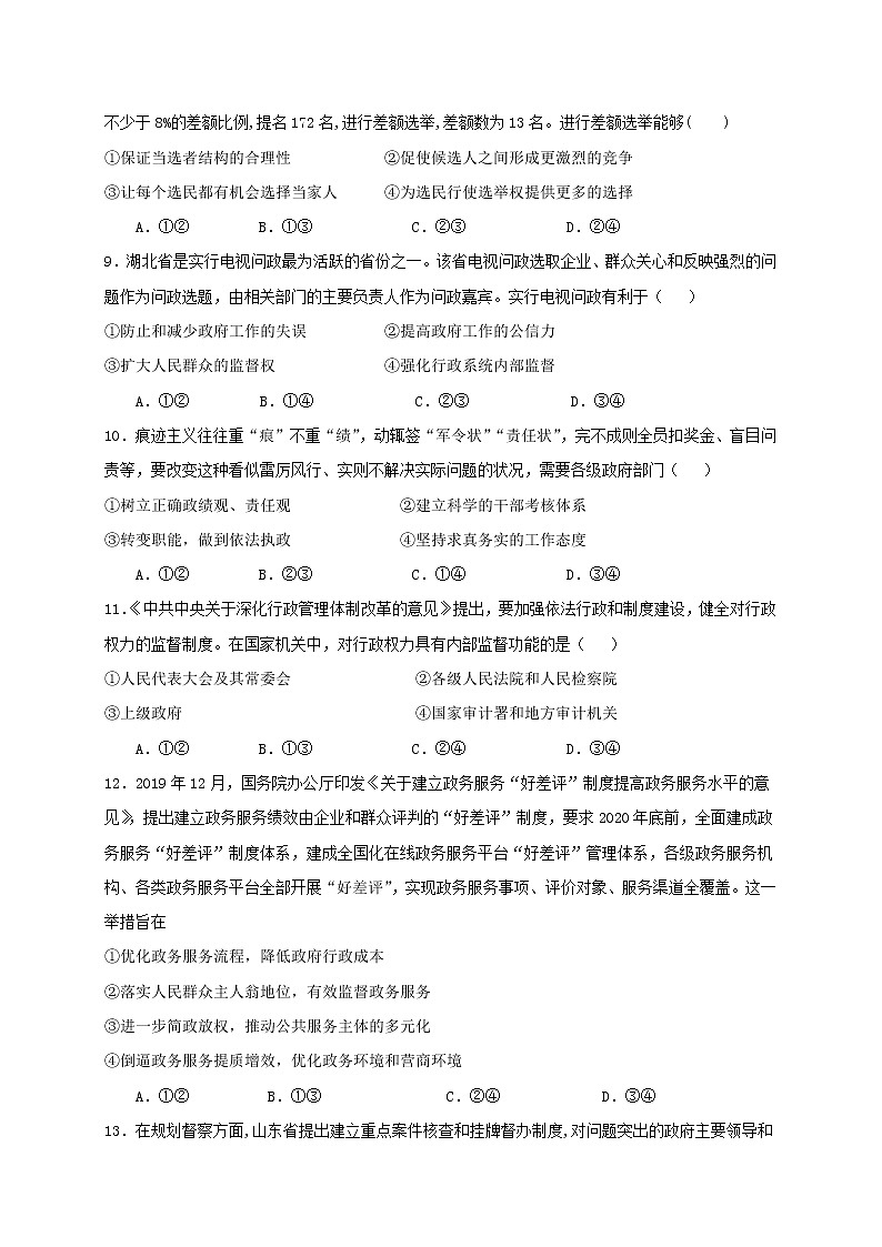 2021宁夏海原一中高二下学期期中考试政治试题含答案03