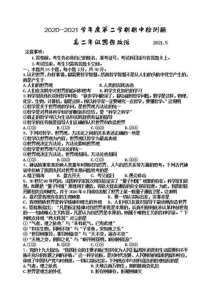 2021宝鸡金台区高二下学期期中考试政治试题含答案01