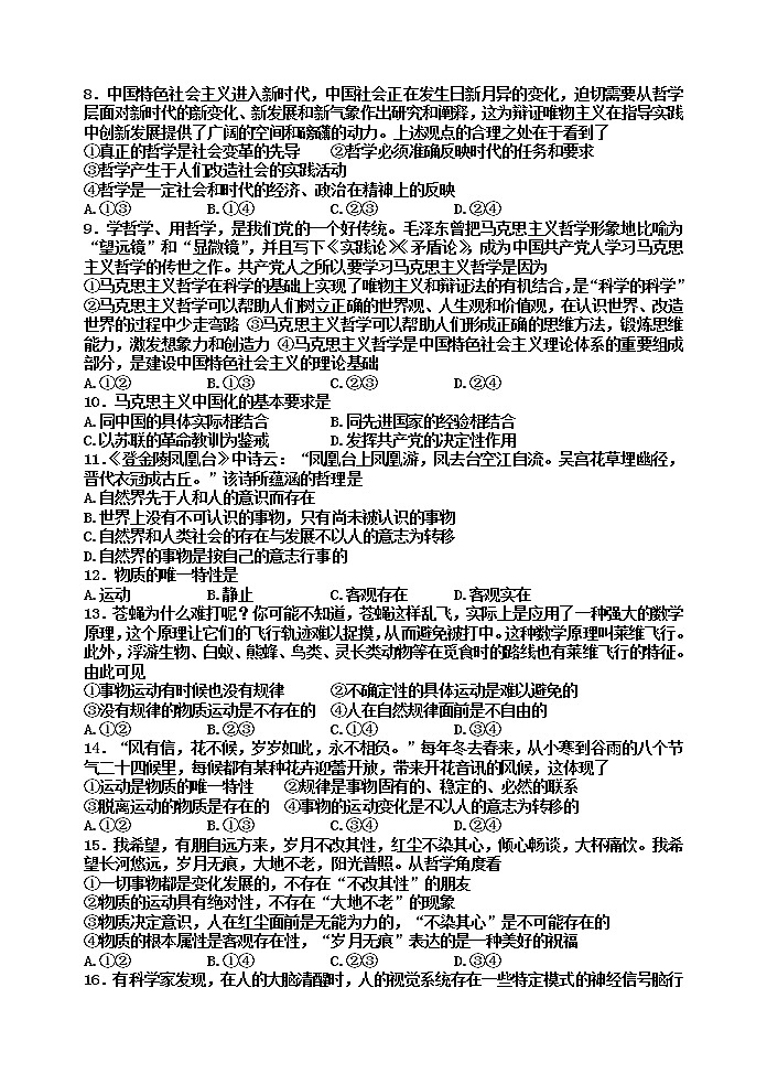 2021宝鸡金台区高二下学期期中考试政治试题含答案02