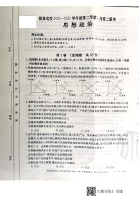 2021安徽省皖淮名校高二下学期5月联考政治试题图片版含答案