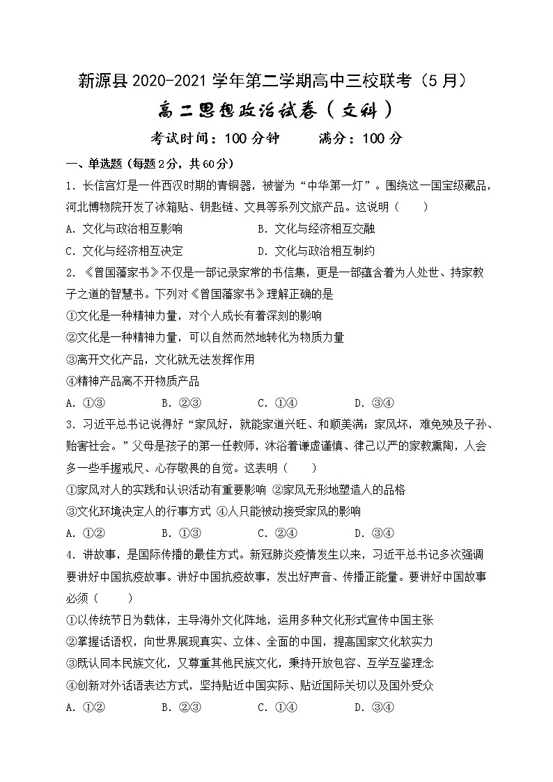 2021新源县高二下学期5月联考政治试题含答案01