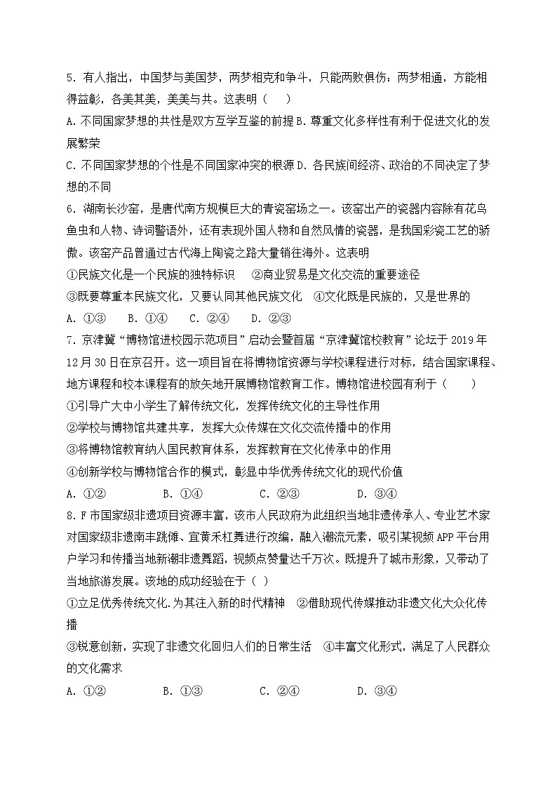 2021新源县高二下学期5月联考政治试题含答案02