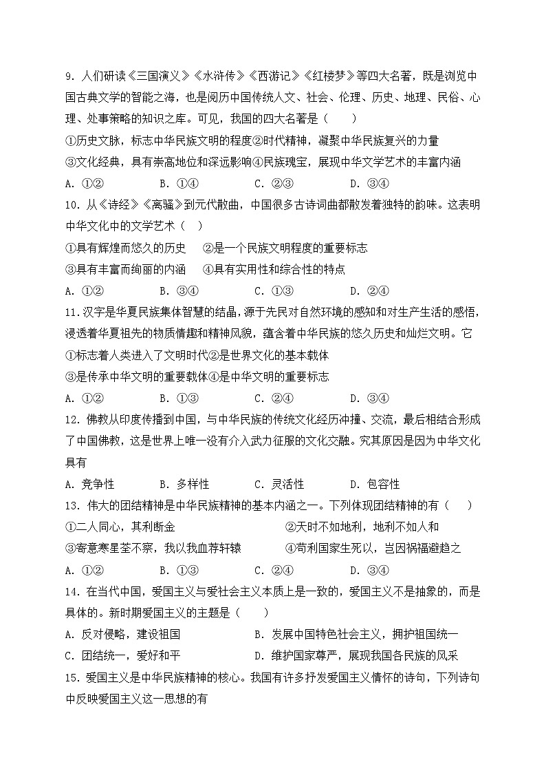 2021新源县高二下学期5月联考政治试题含答案03