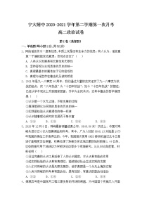 2021宁夏大学附中高二下学期第一次月考政治试题含答案