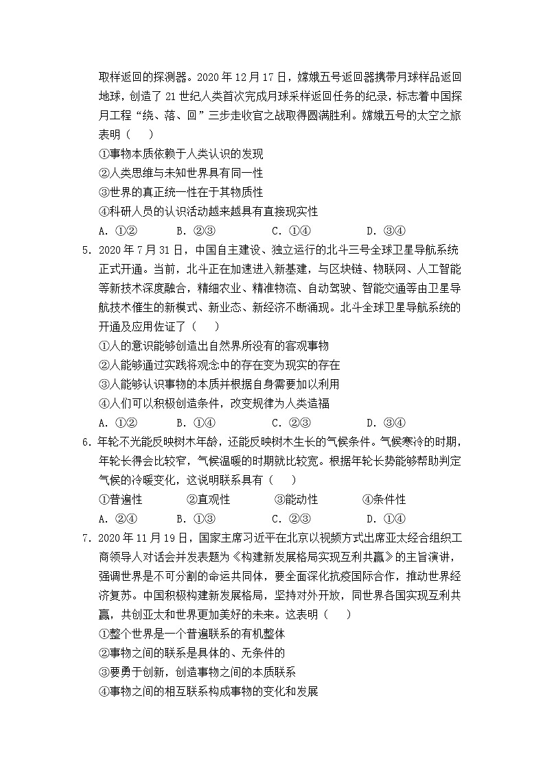 2021宁夏大学附中高二下学期第一次月考政治试题含答案第2页