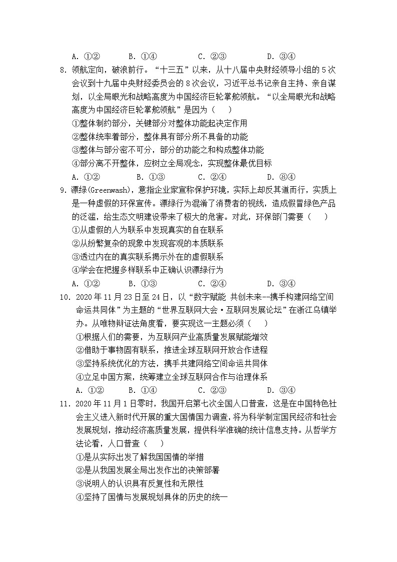 2021宁夏大学附中高二下学期第一次月考政治试题含答案第3页