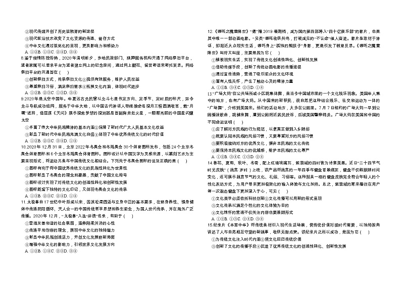 2021省哈尔滨师大附中高二下学期期中考试政治含答案02