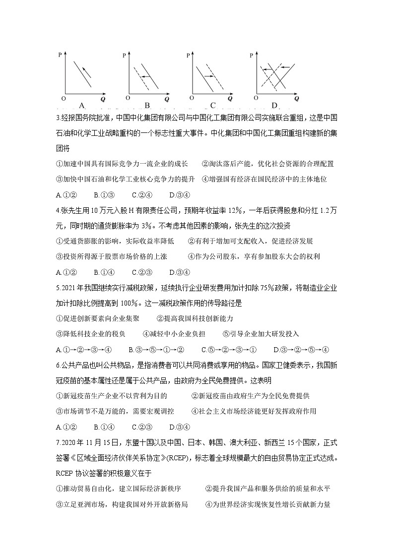 2021安徽省示范高中培优联盟高二下学期春季联赛政治含解析第2页