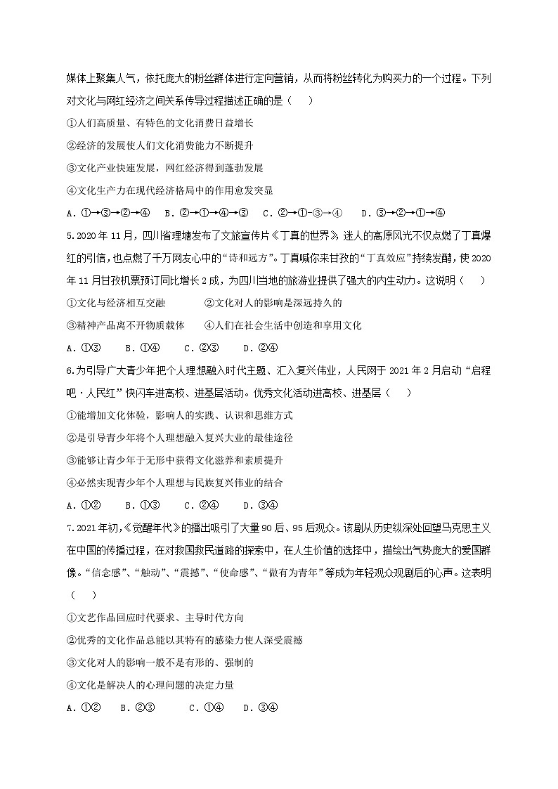 2021省齐齐哈尔八校高二下学期期中考试政治试题含答案第2页