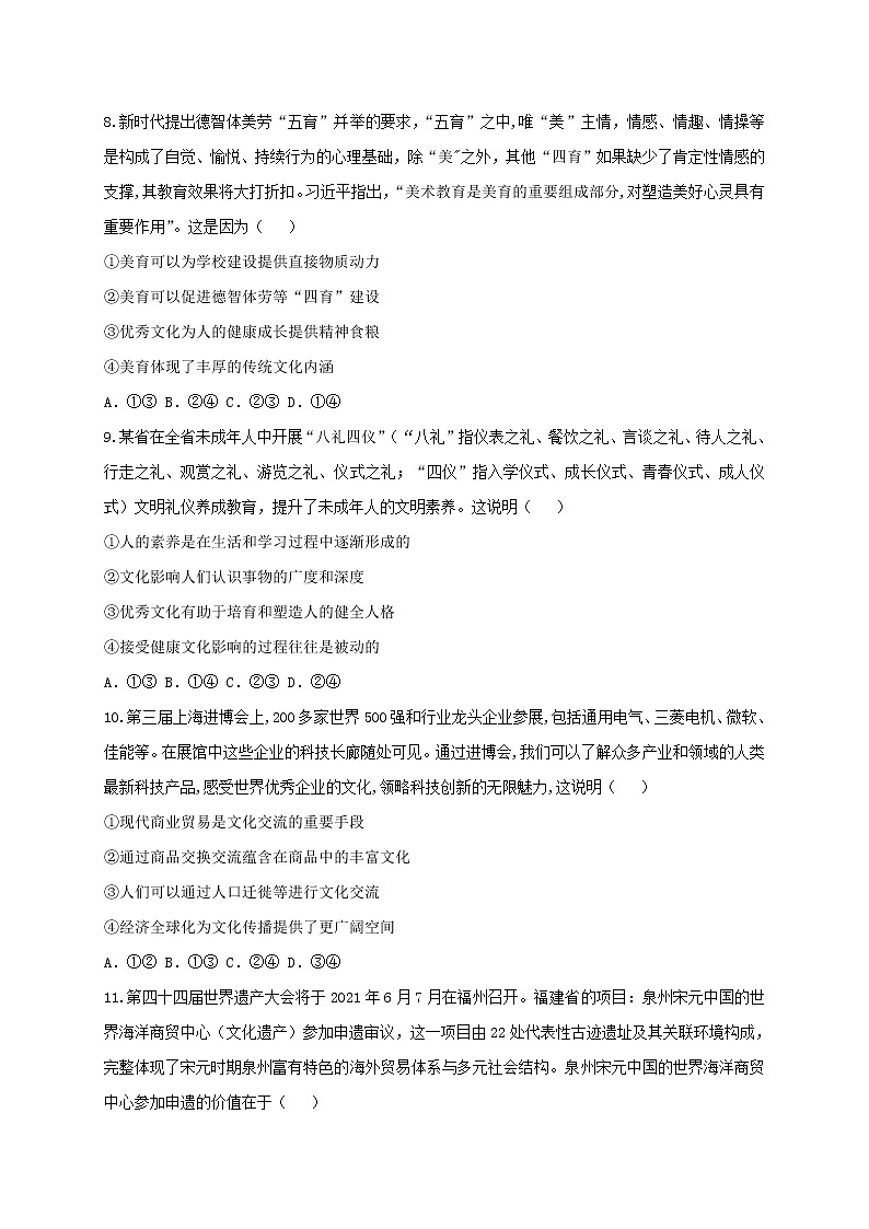 2021省齐齐哈尔八校高二下学期期中考试政治试题含答案第3页