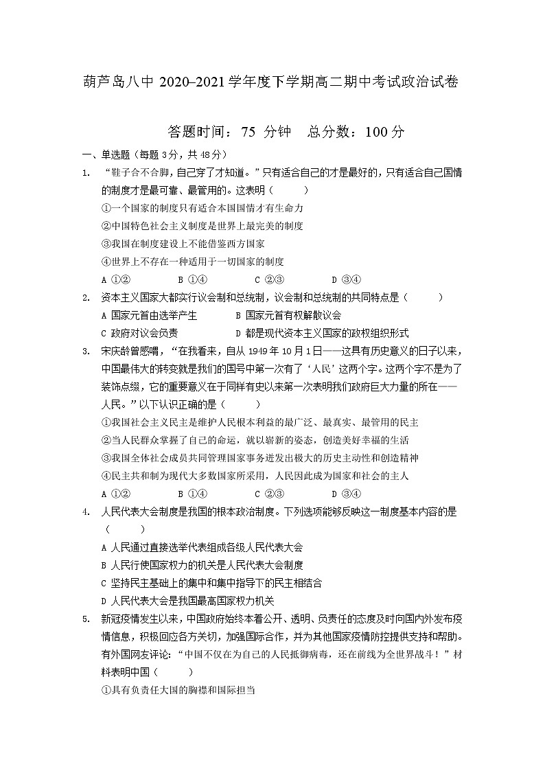2021葫芦岛八中高二下学期期中考试政治试卷含答案01