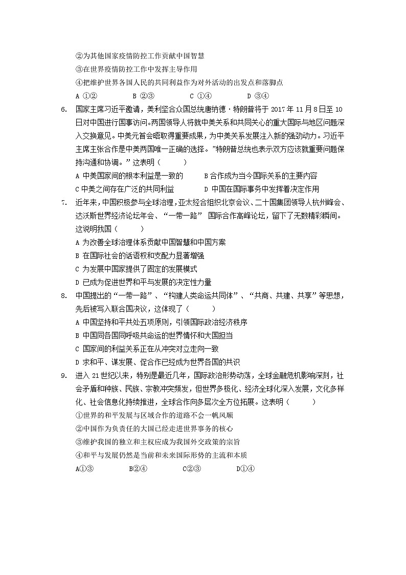 2021葫芦岛八中高二下学期期中考试政治试卷含答案02