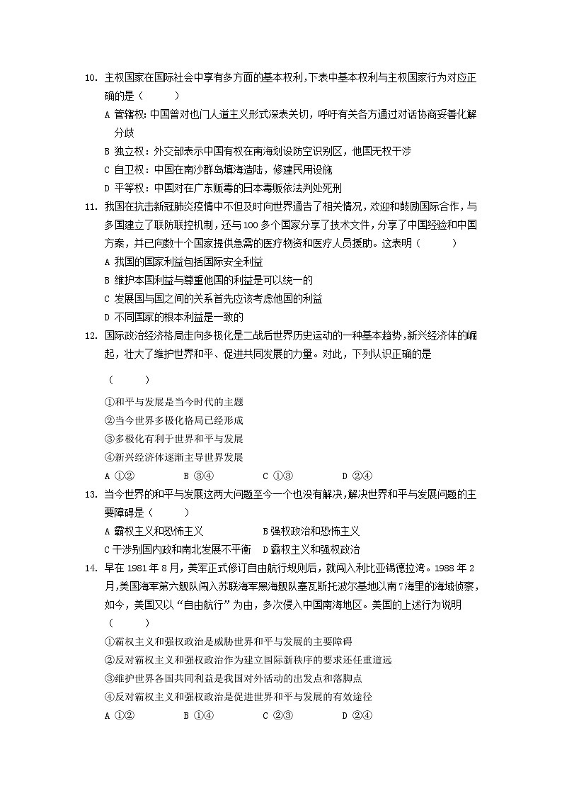 2021葫芦岛八中高二下学期期中考试政治试卷含答案03