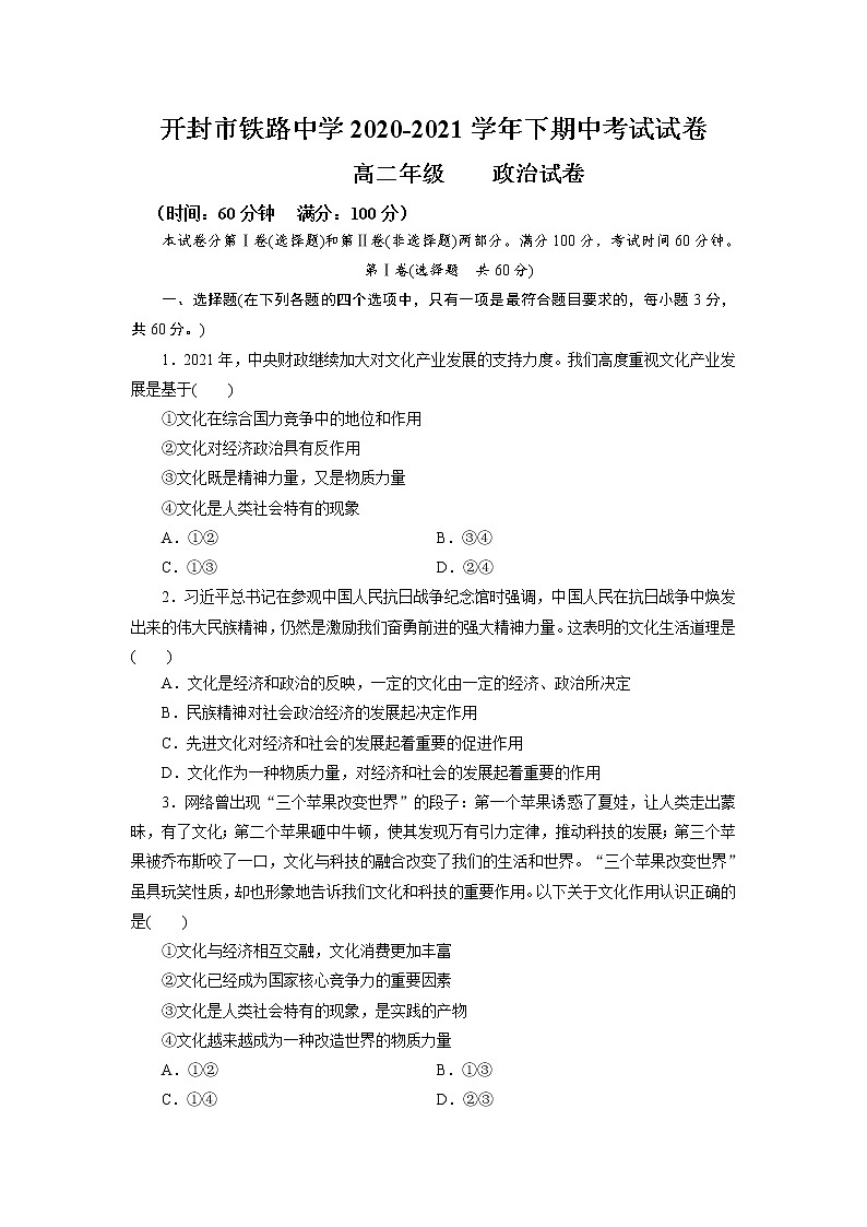 2021开封铁路中学高二下学期期中考试政治试卷含答案第1页