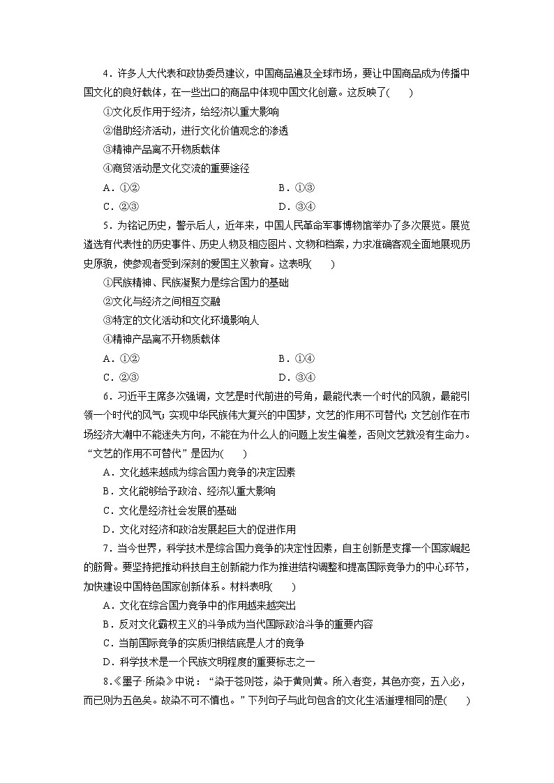 2021开封铁路中学高二下学期期中考试政治试卷含答案第2页