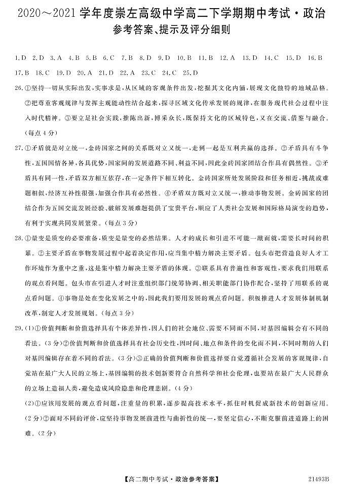 2021崇左高中高二下学期期中考试政治试题含答案01