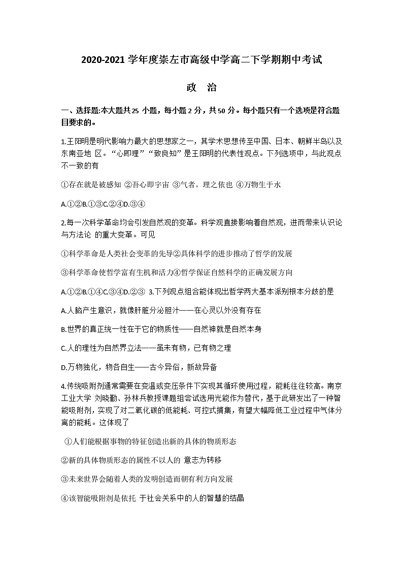 2021崇左高中高二下学期期中考试政治试题含答案01