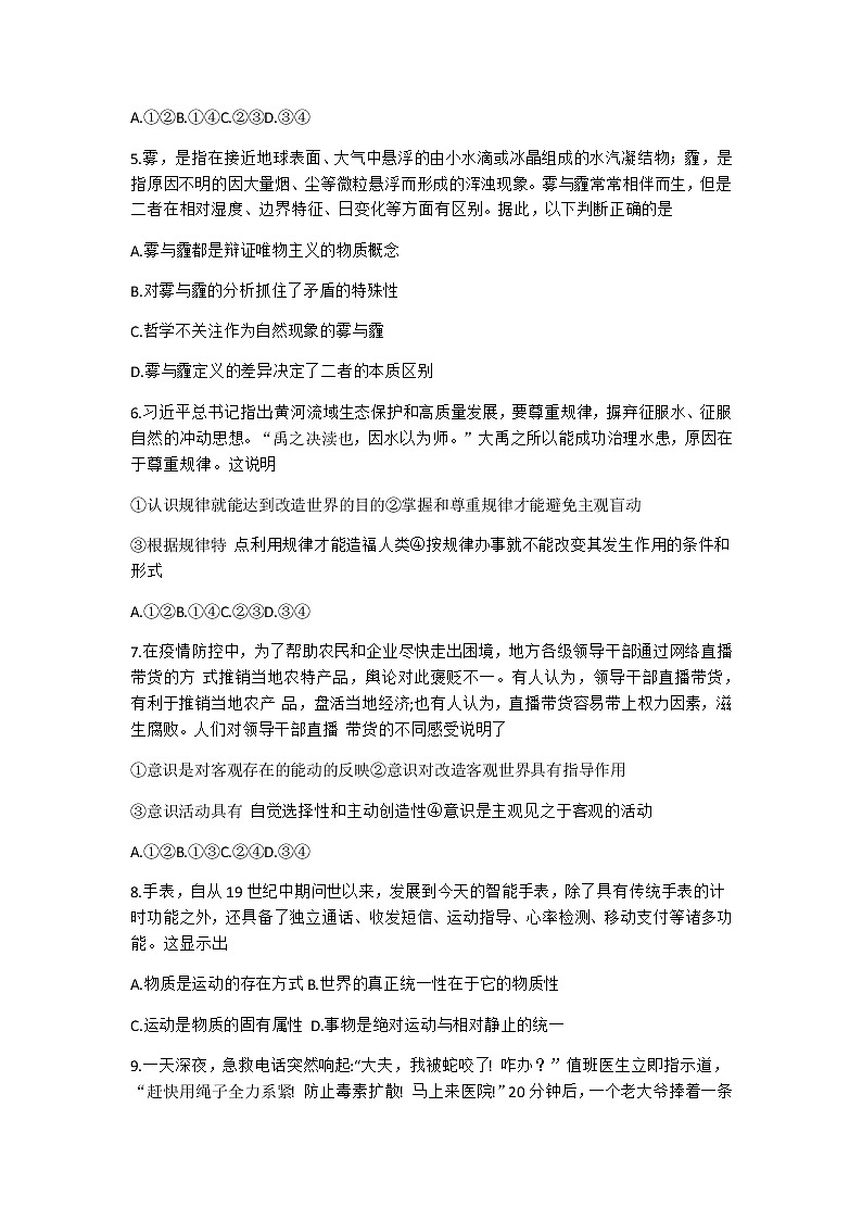 2021崇左高中高二下学期期中考试政治试题含答案02