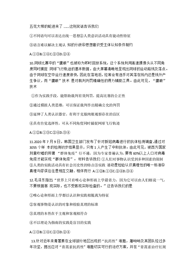 2021崇左高中高二下学期期中考试政治试题含答案03