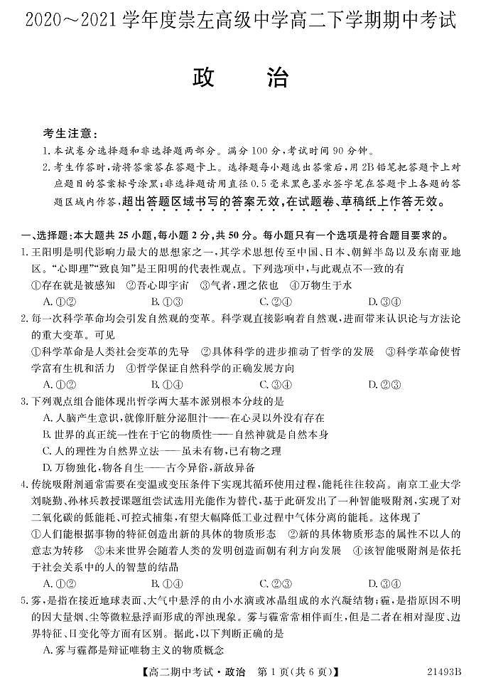 2021崇左高中高二下学期期中考试政治试题PDF版含答案01